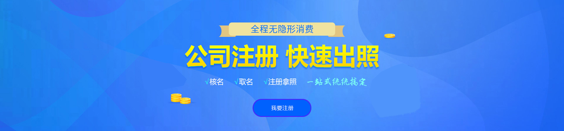 山阳注册公司网